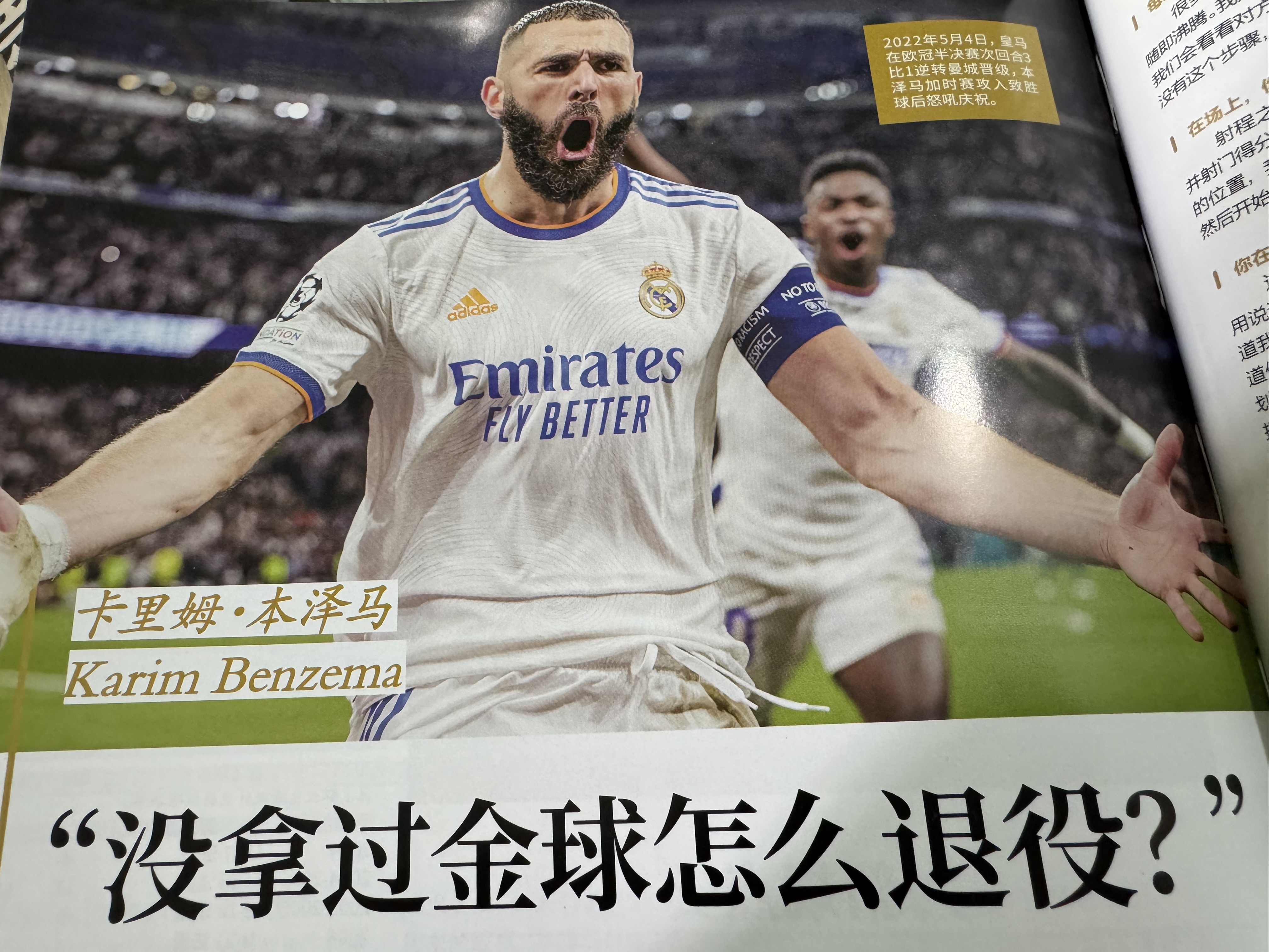 关于本泽马遭遇争议红牌，C罗乘势反超比分完成逆转的信息